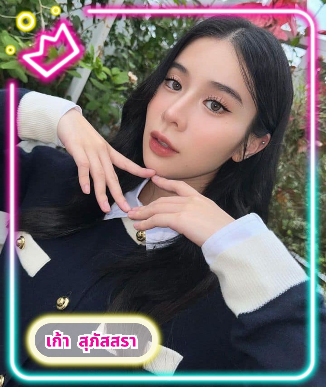 เก้า สุภัสสรา